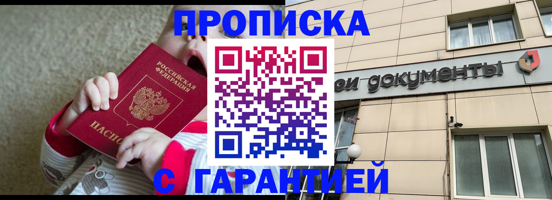 временная регистрация гарантия в Суровикино